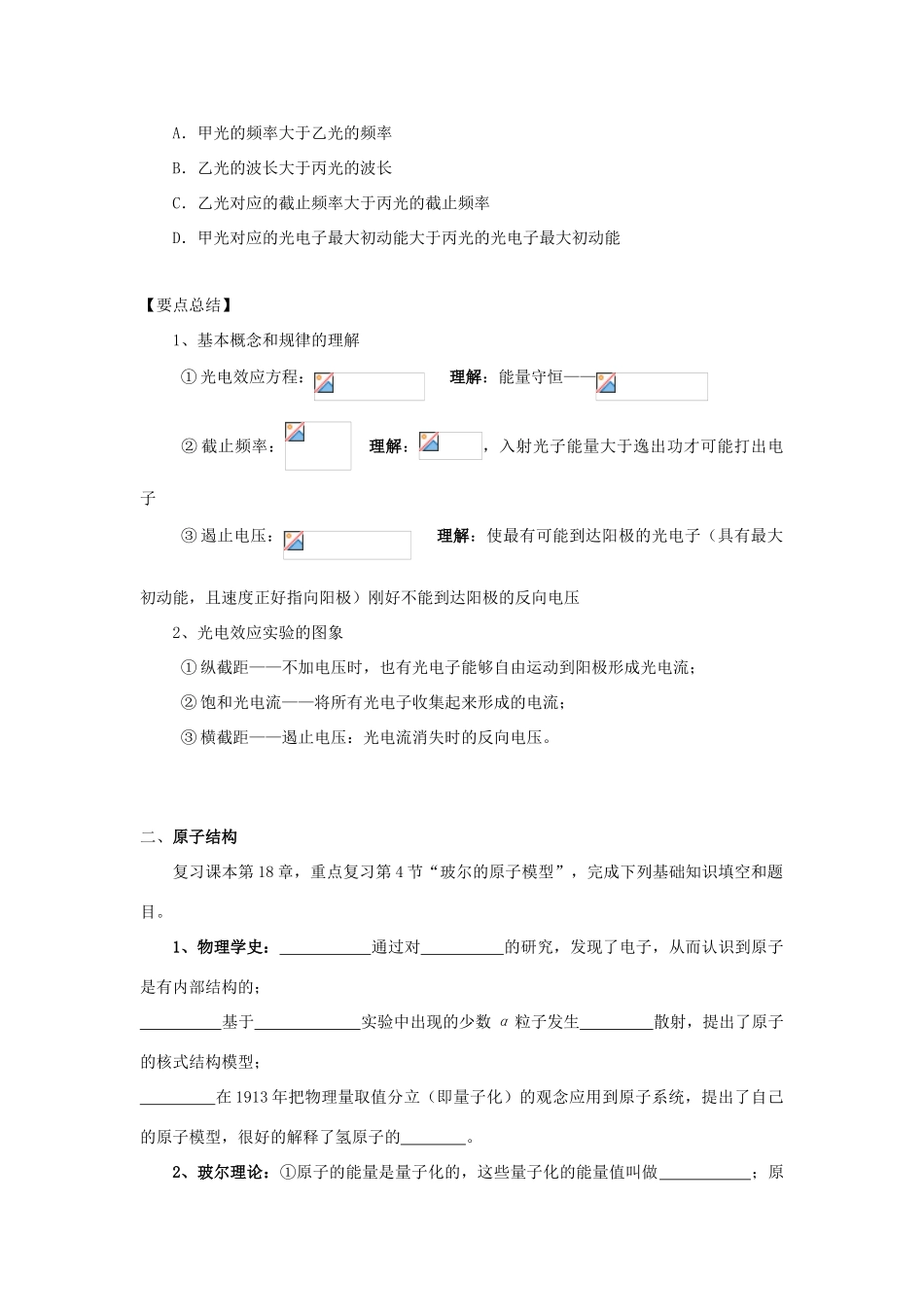 高考物理二轮复习 记背材料4 近代物理常识学案-人教版高三全册物理学案_第2页