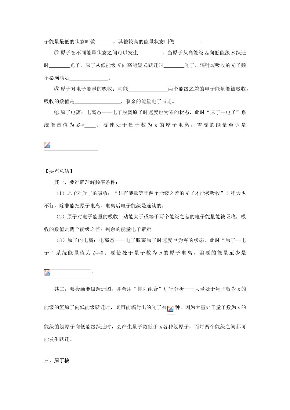高考物理二轮复习 记背材料4 近代物理常识学案-人教版高三全册物理学案_第3页