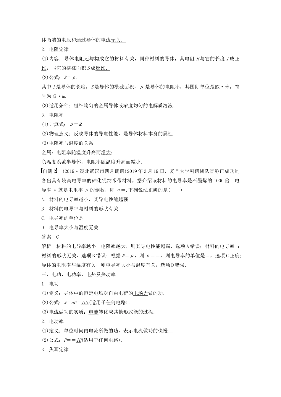 高考物理一轮复习 第八章 恒定电流 第1讲 电路的基本概念和规律学案作业（含解析）新人教版-新人教版高三全册物理学案_第3页