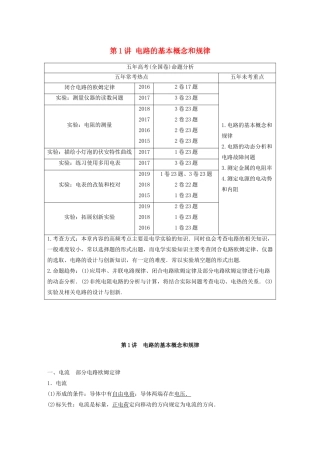 高考物理一轮复习 第八章 恒定电流 第1讲 电路的基本概念和规律学案作业（含解析）新人教版-新人教版高三全册物理学案