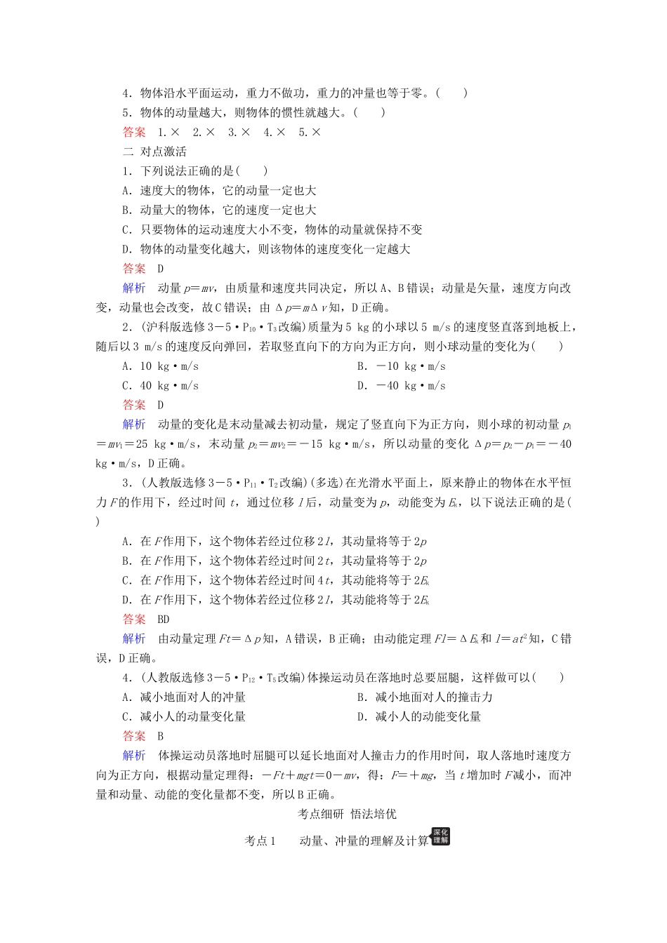 高考物理一轮复习 第6章 动量守恒定律及其应用 第1讲 动量 动量定理学案 新人教版-新人教版高三全册物理学案_第2页