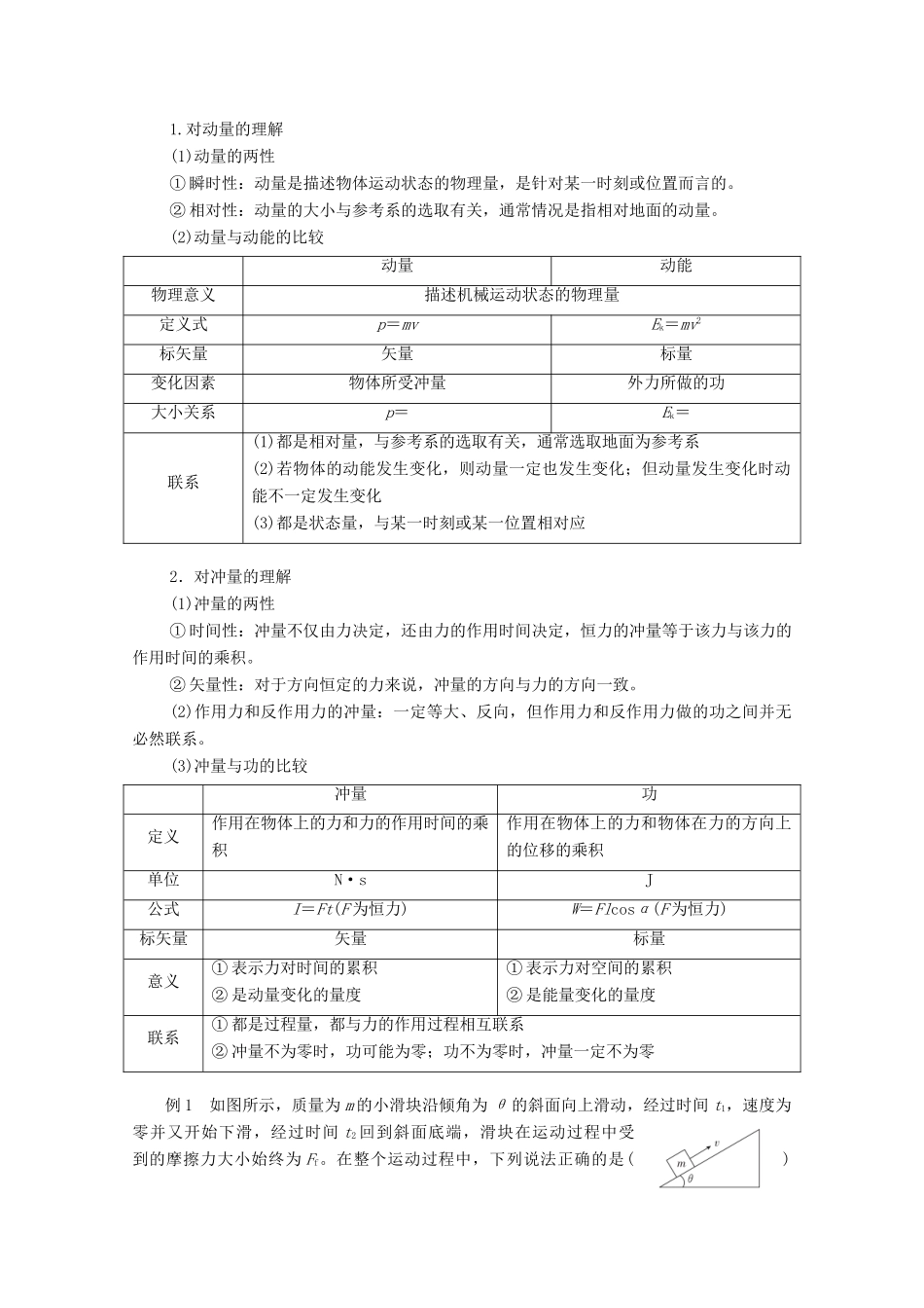 高考物理一轮复习 第6章 动量守恒定律及其应用 第1讲 动量 动量定理学案 新人教版-新人教版高三全册物理学案_第3页