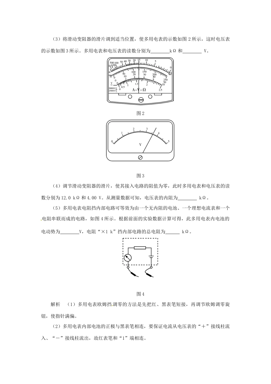 高考物理一轮复习 实验 专题 练习使用多用电表导学案1-人教版高三全册物理学案_第3页