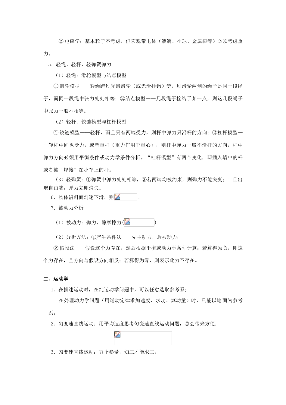 高考物理二轮复习 记背材料5 二级结论部分学案-人教版高三全册物理学案_第2页