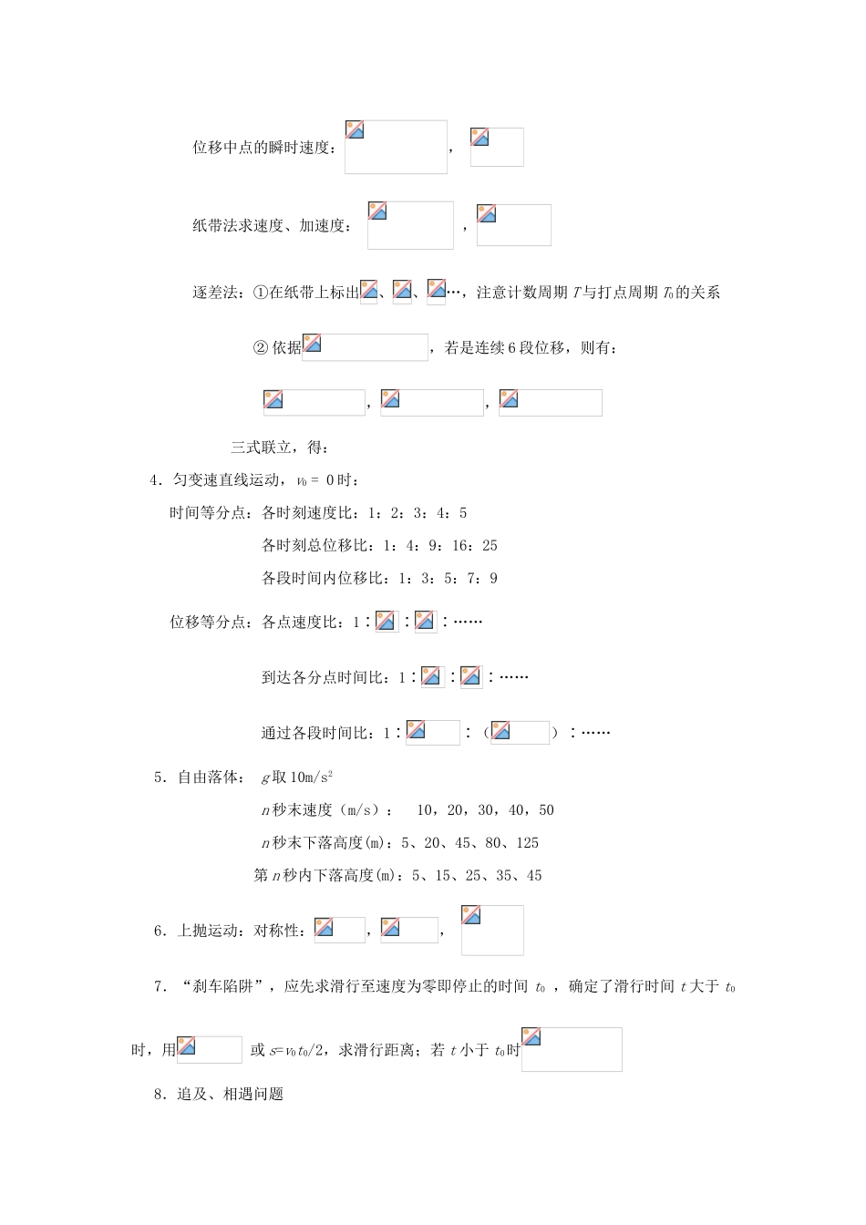 高考物理二轮复习 记背材料5 二级结论部分学案-人教版高三全册物理学案_第3页