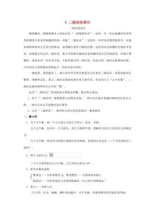 高考物理二轮复习 记背材料5 二级结论部分学案-人教版高三全册物理学案