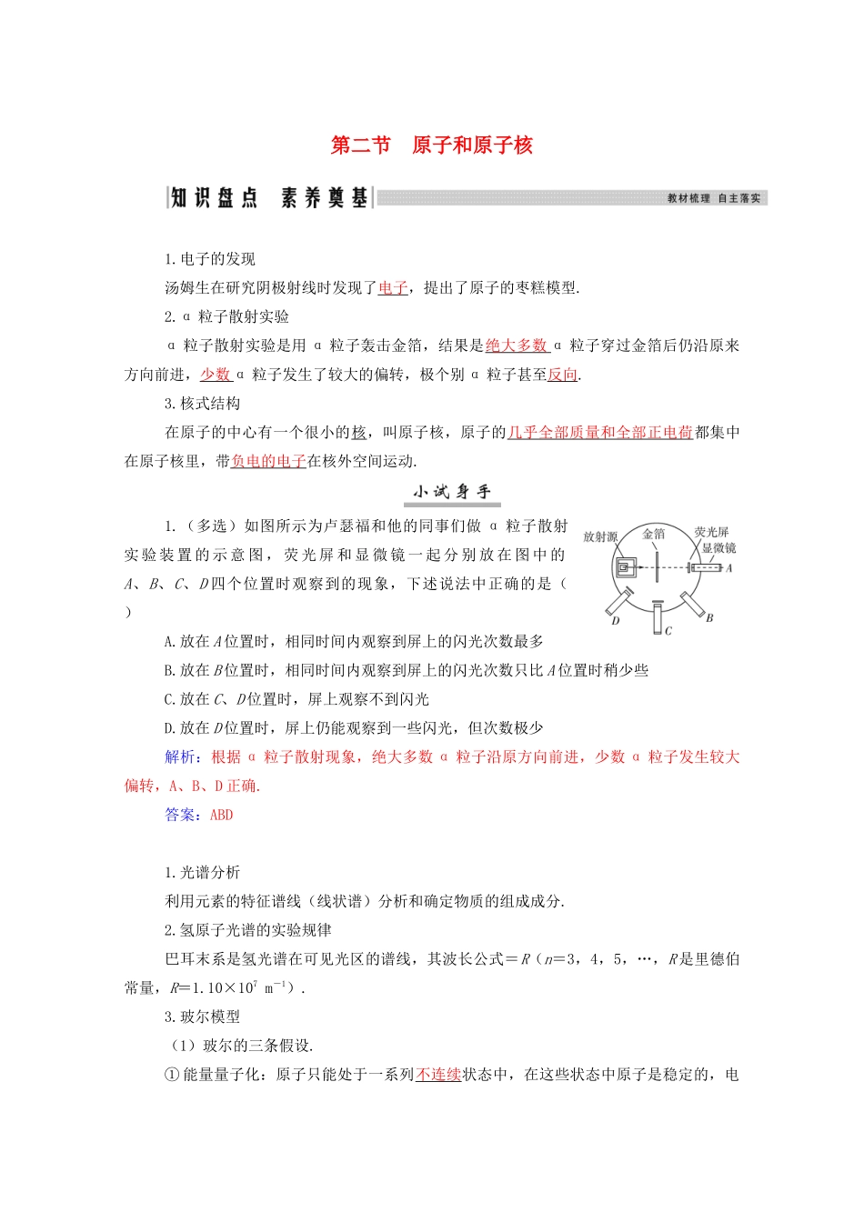 高考物理一轮复习 第十五章 近代物理学初步 第二节 原子和原子核学案 新人教版-新人教版高三全册物理学案_第1页