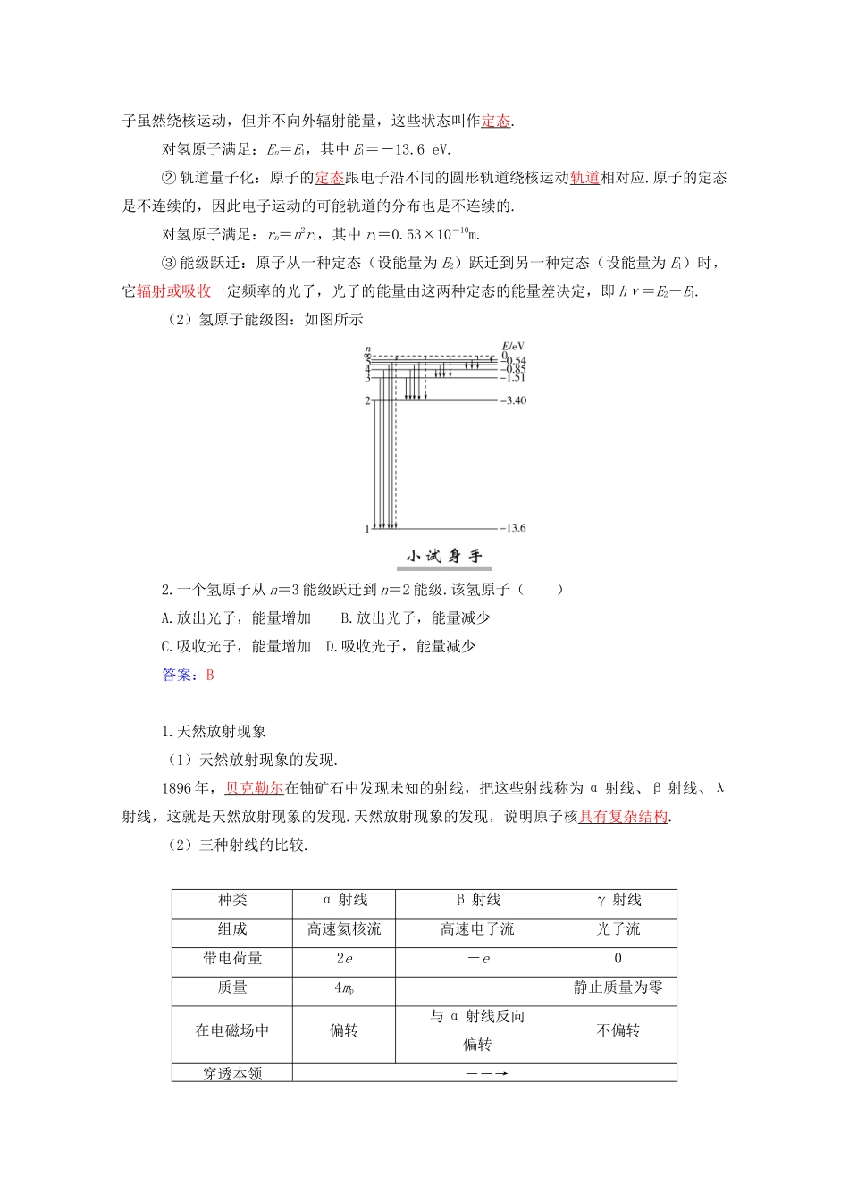 高考物理一轮复习 第十五章 近代物理学初步 第二节 原子和原子核学案 新人教版-新人教版高三全册物理学案_第2页