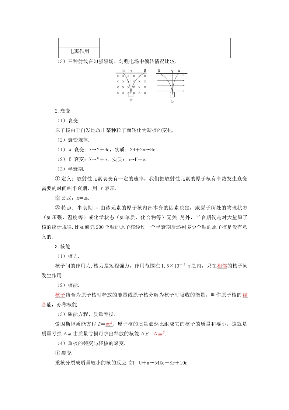 高考物理一轮复习 第十五章 近代物理学初步 第二节 原子和原子核学案 新人教版-新人教版高三全册物理学案_第3页