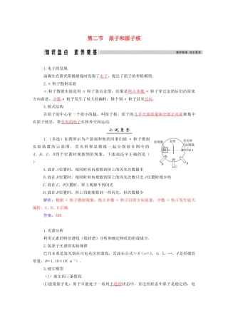 高考物理一轮复习 第十五章 近代物理学初步 第二节 原子和原子核学案 新人教版-新人教版高三全册物理学案