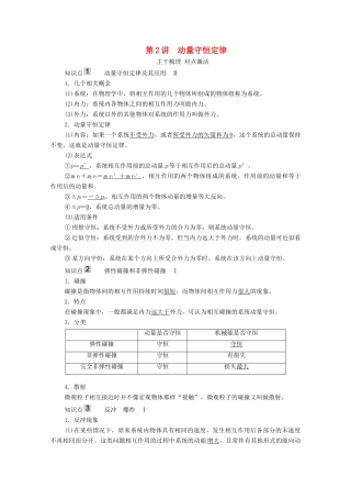 高考物理一轮复习 第6章 动量守恒定律及其应用 第2讲 动量守恒定律学案 新人教版-新人教版高三全册物理学案