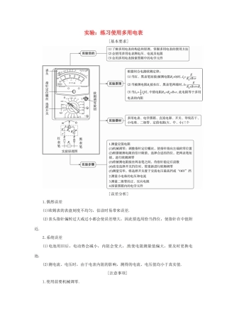 高考物理一轮复习 实验 专题 练习使用多用电表导学案2-人教版高三全册物理学案