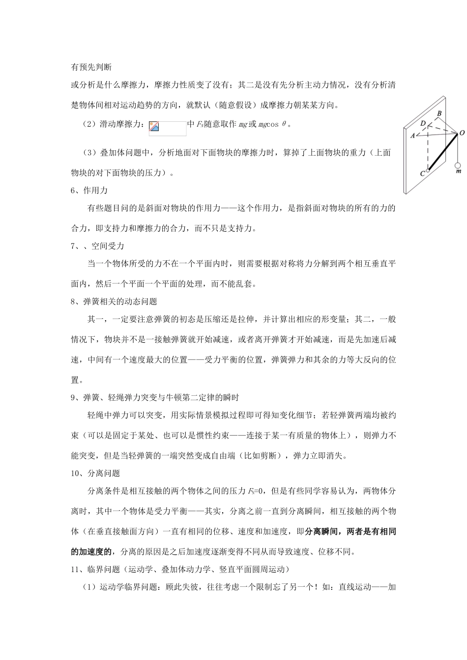 高考物理二轮复习 记背材料6 必抓得分点学案-人教版高三全册物理学案_第2页