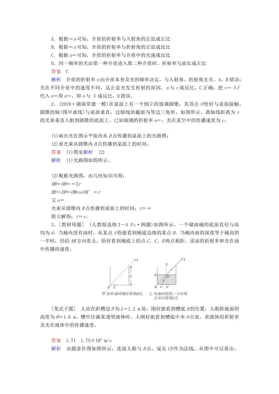 高考物理一轮复习 第十五章 选修3-4 第65讲 光的折射 全反射教学案 新人教版-新人教版高三选修3-4物理教学案_第2页