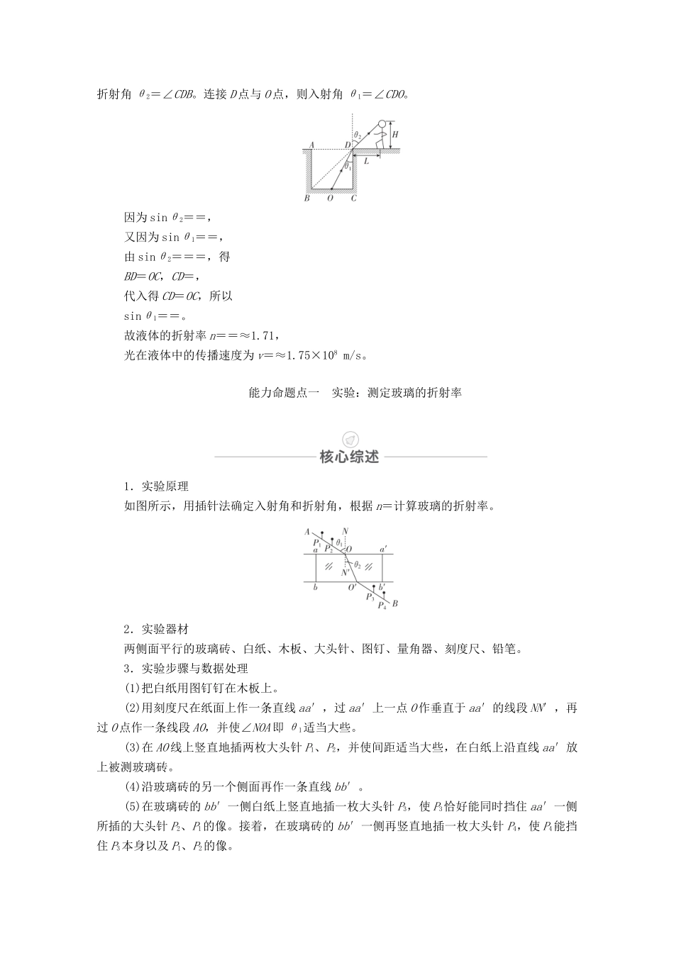 高考物理一轮复习 第十五章 选修3-4 第65讲 光的折射 全反射教学案 新人教版-新人教版高三选修3-4物理教学案_第3页