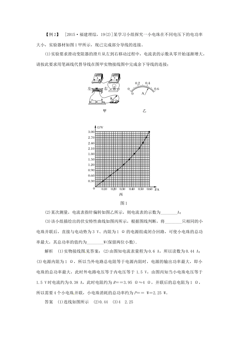 高考物理一轮复习 实验 专题 描绘小灯泡的伏安特性曲线导学案1-人教版高三全册物理学案_第3页