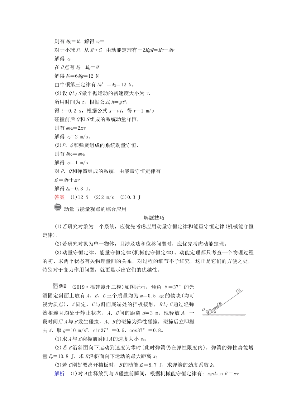 高考物理一轮复习 第6章 动量守恒定律及其应用 热点专题系列（五）动力学、动量和能量观点在力学中的应用学案 新人教版-新人教版高三全册物理学案_第2页