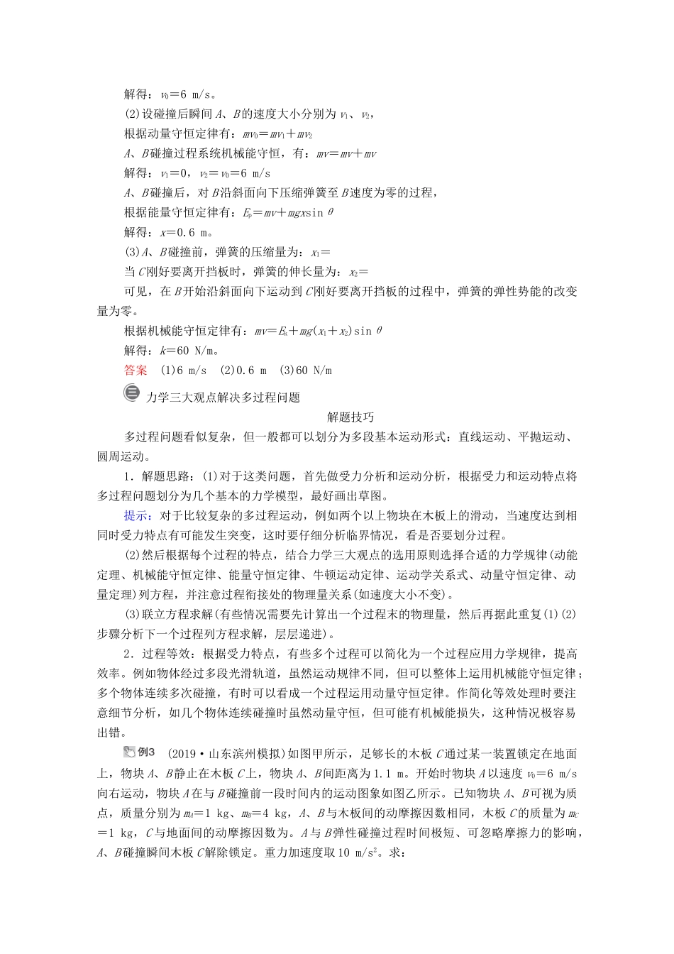高考物理一轮复习 第6章 动量守恒定律及其应用 热点专题系列（五）动力学、动量和能量观点在力学中的应用学案 新人教版-新人教版高三全册物理学案_第3页