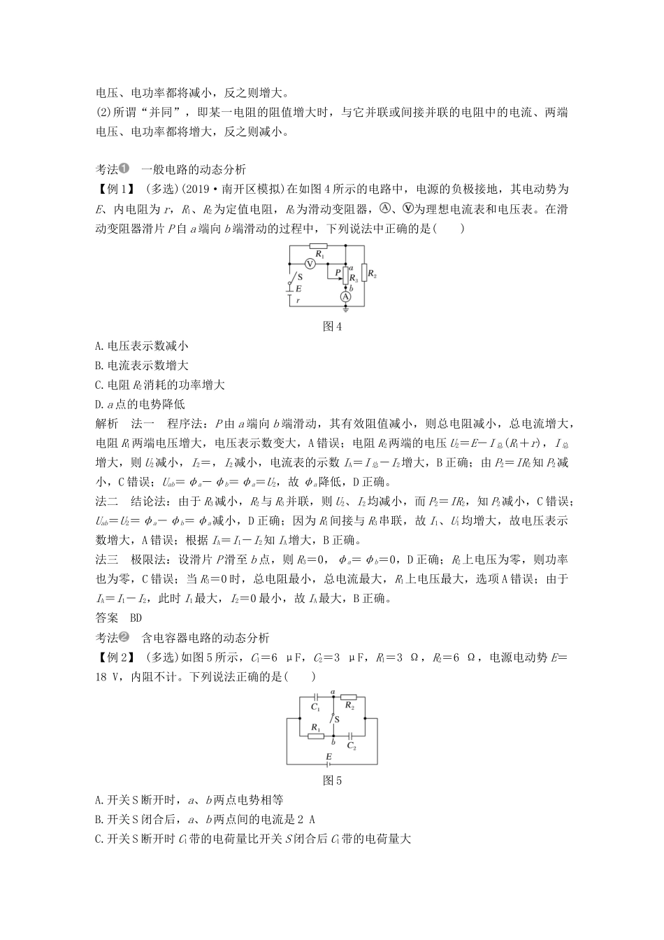 高考物理一轮复习 第八章 恒定电流 第2讲 闭合电路的欧姆定律教学案 沪科版-沪科版高三全册物理教学案_第3页