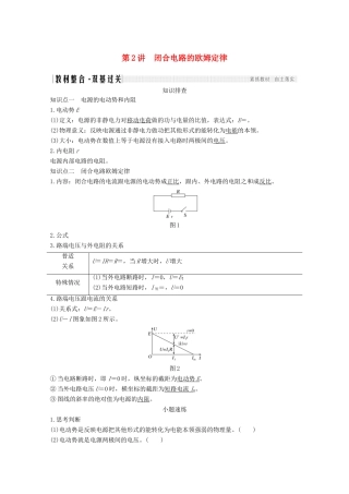 高考物理一轮复习 第八章 恒定电流 第2讲 闭合电路的欧姆定律教学案 沪科版-沪科版高三全册物理教学案