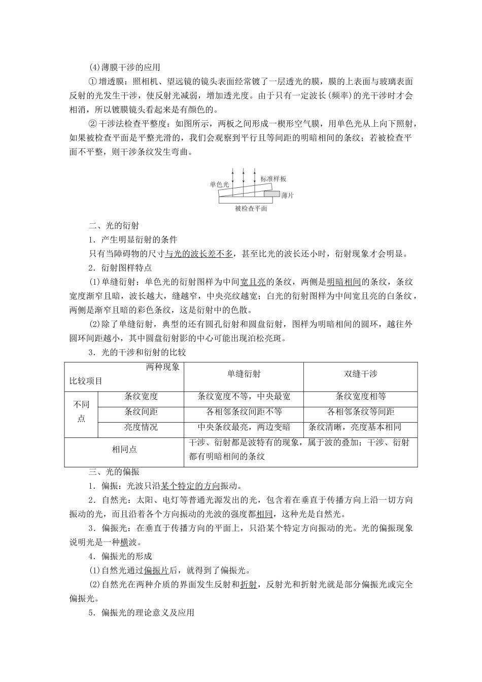 高考物理一轮复习 第十五章 选修3-4 第66讲 光的波动性 电磁波 相对论教学案 新人教版-新人教版高三选修3-4物理教学案_第2页