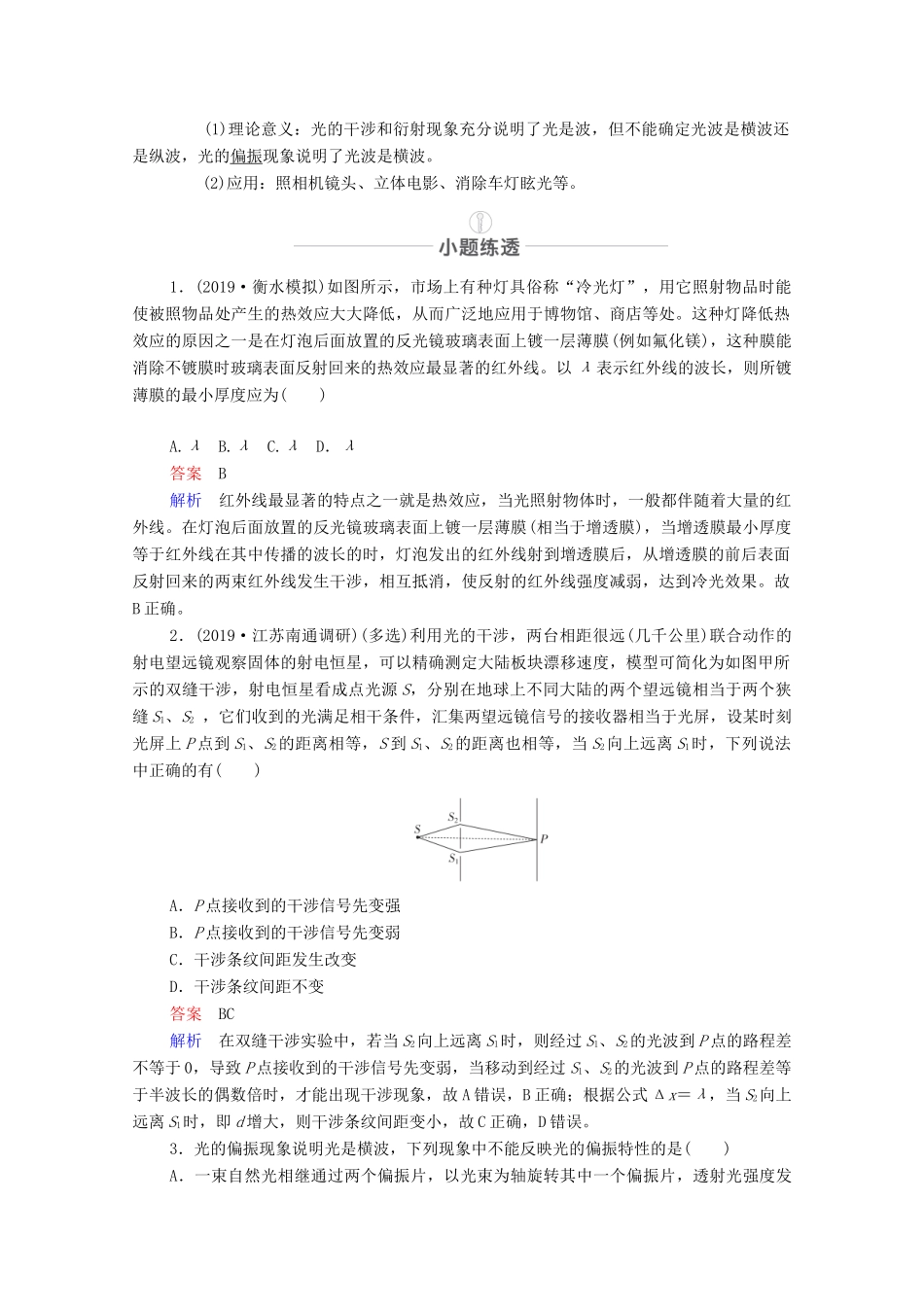 高考物理一轮复习 第十五章 选修3-4 第66讲 光的波动性 电磁波 相对论教学案 新人教版-新人教版高三选修3-4物理教学案_第3页