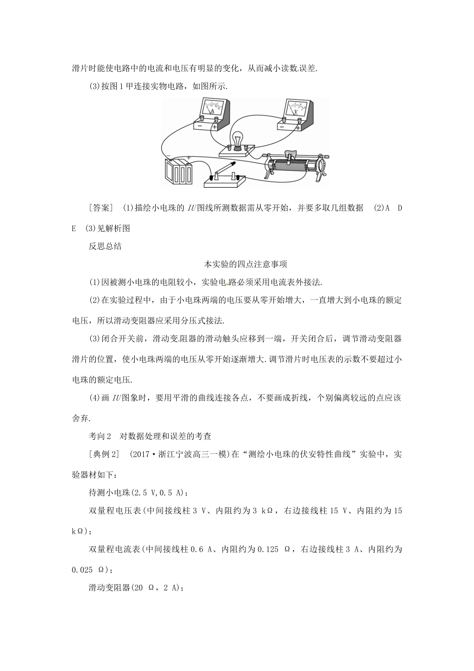 高考物理一轮复习 实验 专题 描绘小灯泡的伏安特性曲线导学案2-人教版高三全册物理学案_第3页