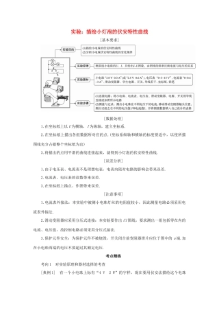 高考物理一轮复习 实验 专题 描绘小灯泡的伏安特性曲线导学案2-人教版高三全册物理学案