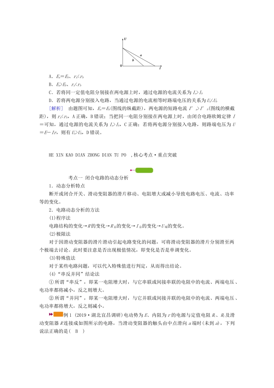 高考物理一轮复习 第八章 恒定电流 第2讲 闭合电路欧姆定律及其应用学案 新人教版-新人教版高三全册物理学案_第3页