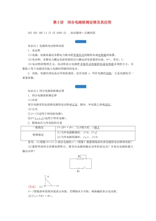 高考物理一轮复习 第八章 恒定电流 第2讲 闭合电路欧姆定律及其应用学案 新人教版-新人教版高三全册物理学案