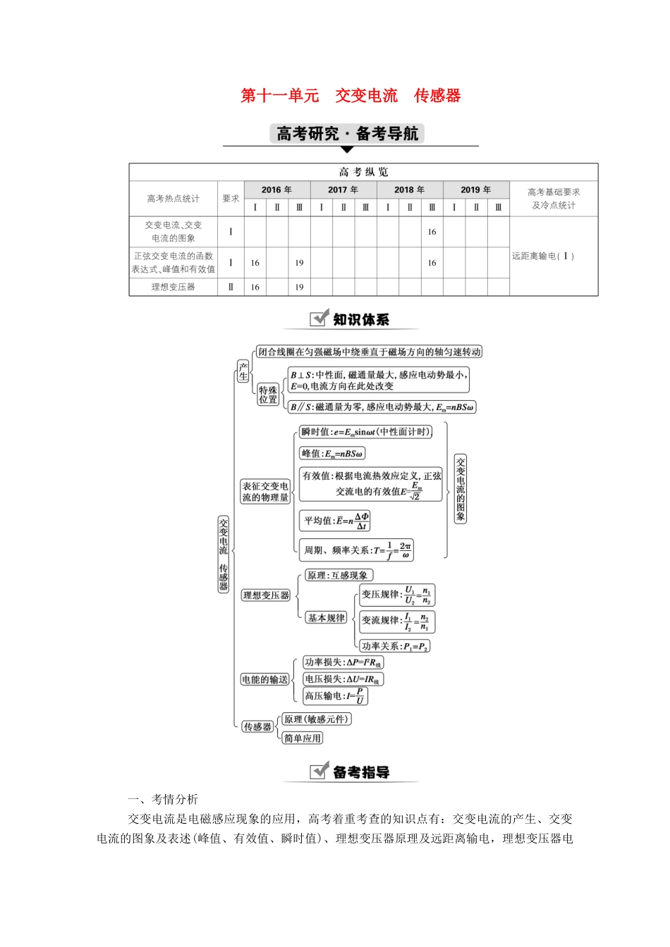 高考物理一轮复习 第十一单元 交变电流 传感器 第1讲 交变电流的产生和描述学案 新人教版-新人教版高三全册物理学案_第1页