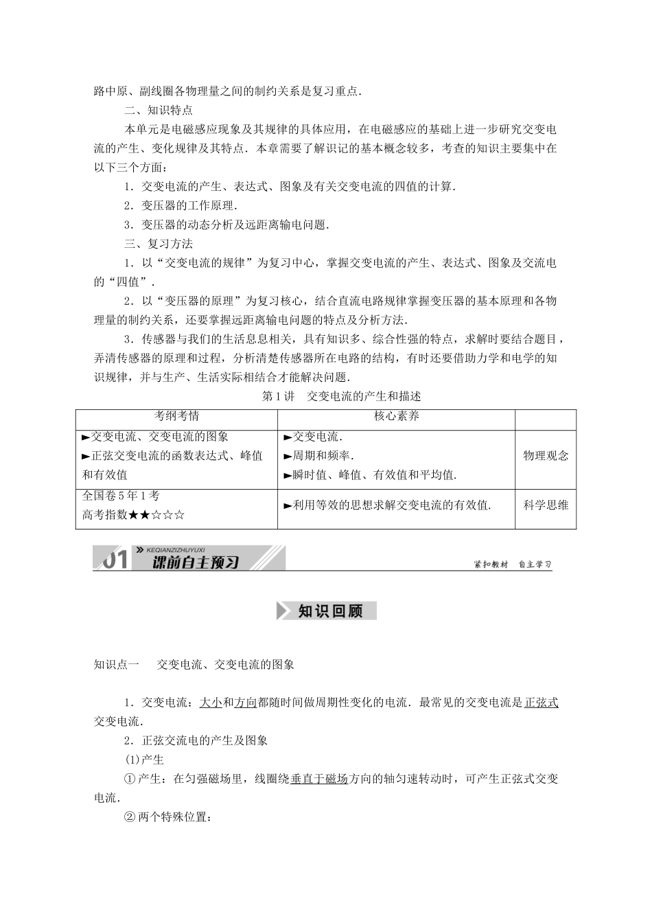 高考物理一轮复习 第十一单元 交变电流 传感器 第1讲 交变电流的产生和描述学案 新人教版-新人教版高三全册物理学案_第2页