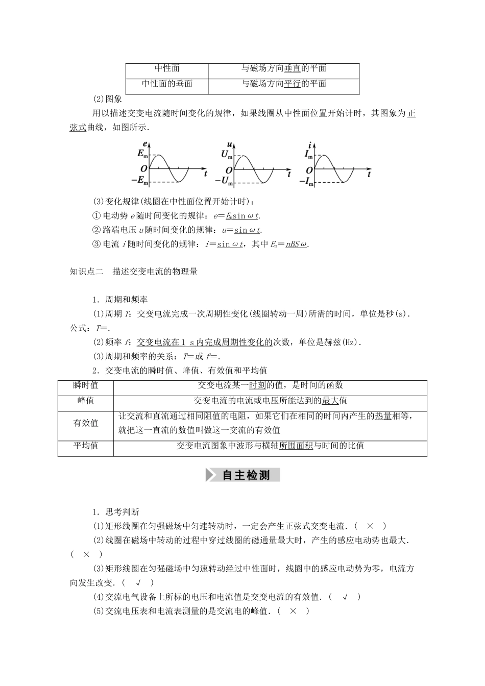 高考物理一轮复习 第十一单元 交变电流 传感器 第1讲 交变电流的产生和描述学案 新人教版-新人教版高三全册物理学案_第3页