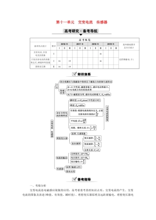 高考物理一轮复习 第十一单元 交变电流 传感器 第1讲 交变电流的产生和描述学案 新人教版-新人教版高三全册物理学案