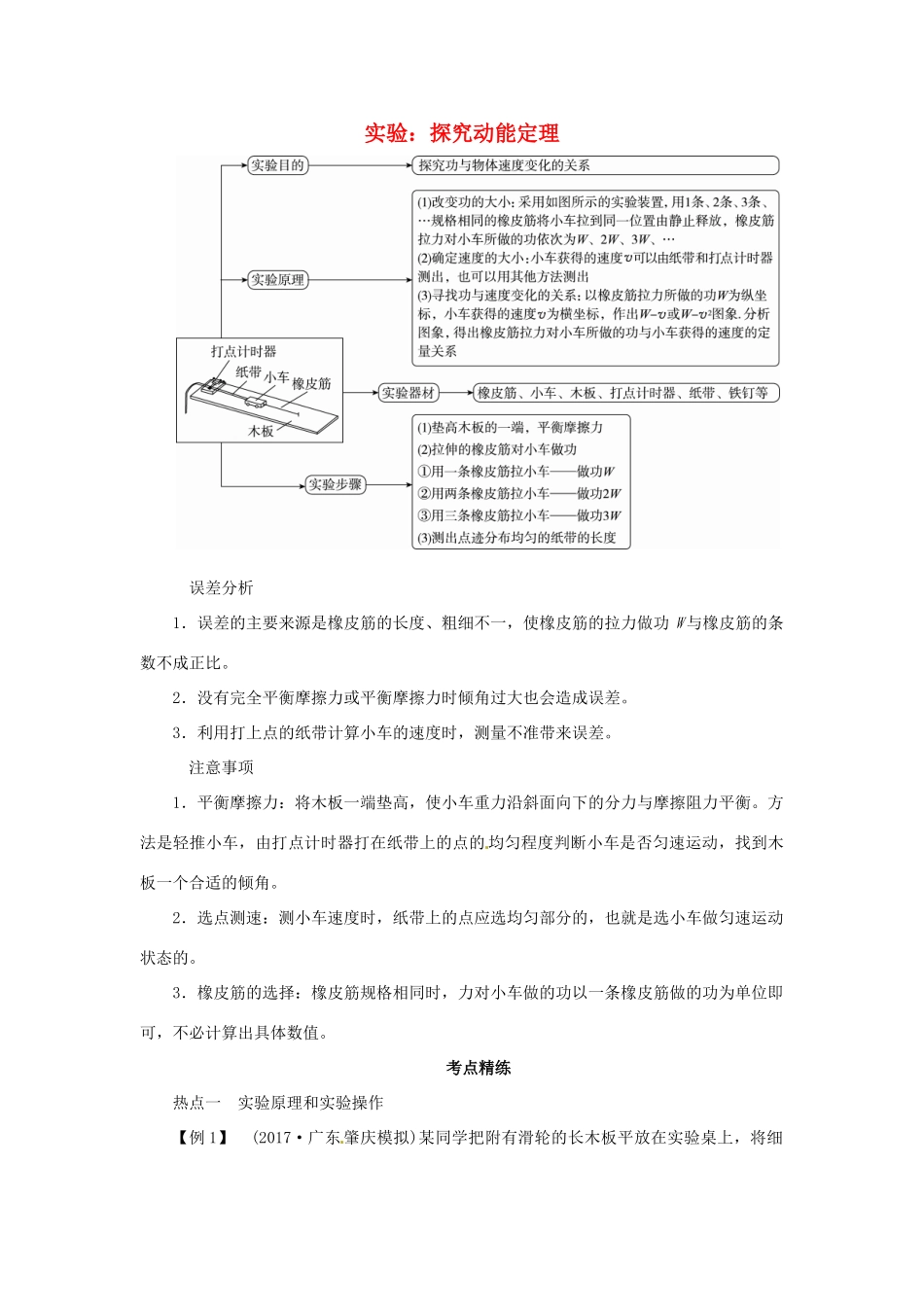 高考物理一轮复习 实验 专题 探究动能定理导学案1-人教版高三全册物理学案_第1页