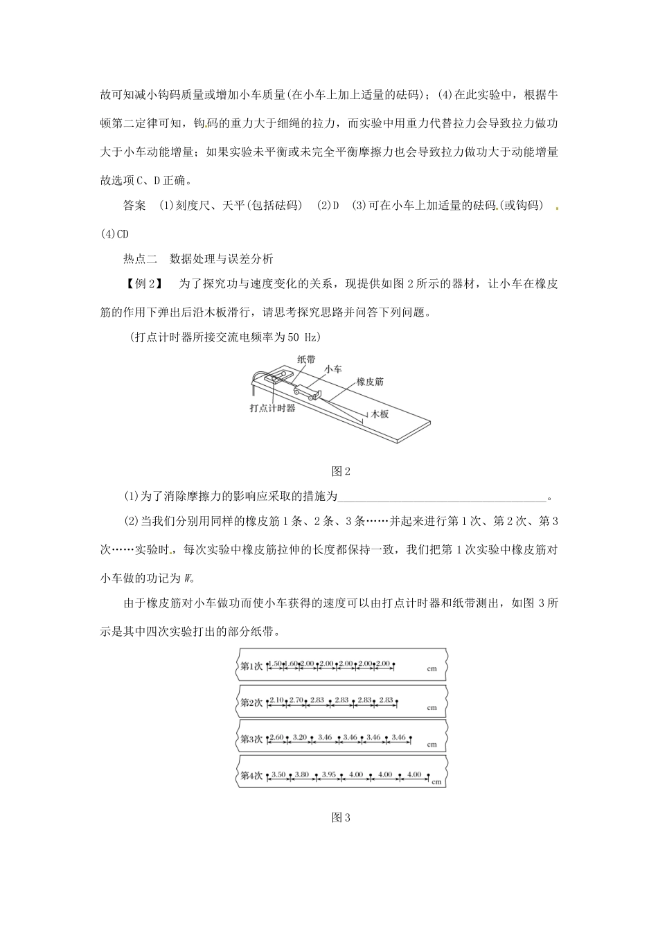 高考物理一轮复习 实验 专题 探究动能定理导学案1-人教版高三全册物理学案_第3页