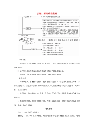 高考物理一轮复习 实验 专题 探究动能定理导学案1-人教版高三全册物理学案