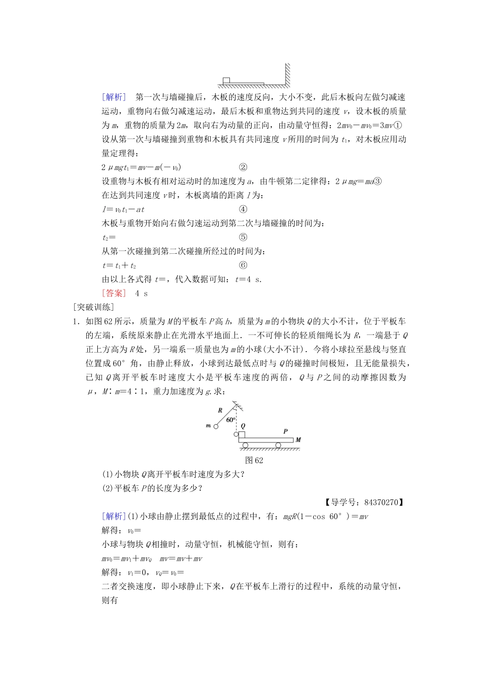 高考物理一轮复习 第6章 动量章末专题复习学案 新人教版-新人教版高三全册物理学案_第3页