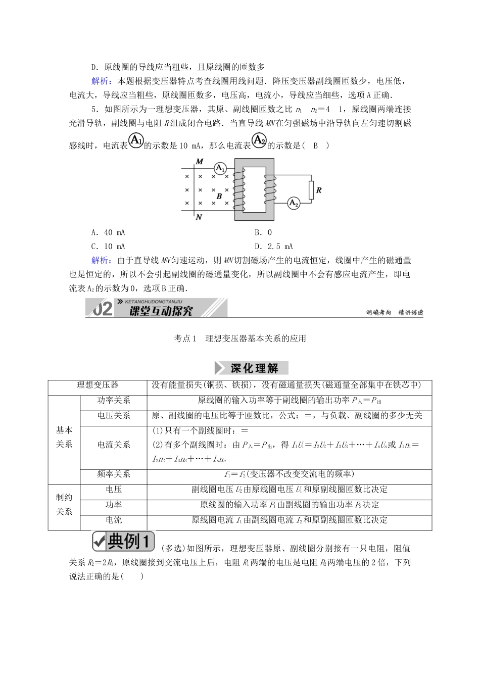 高考物理一轮复习 第十一单元 交变电流 传感器 第2讲 变压器 电能的输送学案 新人教版-新人教版高三全册物理学案_第3页