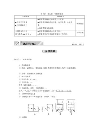 高考物理一轮复习 第十一单元 交变电流 传感器 第2讲 变压器 电能的输送学案 新人教版-新人教版高三全册物理学案