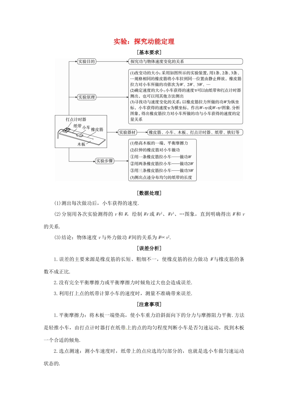 高考物理一轮复习 实验 专题 探究动能定理导学案2-人教版高三全册物理学案_第1页