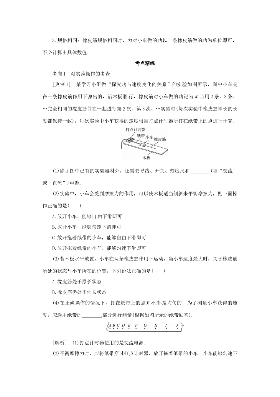 高考物理一轮复习 实验 专题 探究动能定理导学案2-人教版高三全册物理学案_第2页