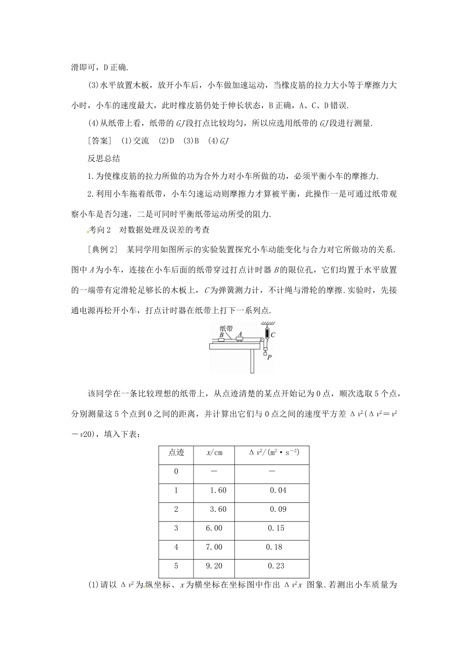 高考物理一轮复习 实验 专题 探究动能定理导学案2-人教版高三全册物理学案_第3页
