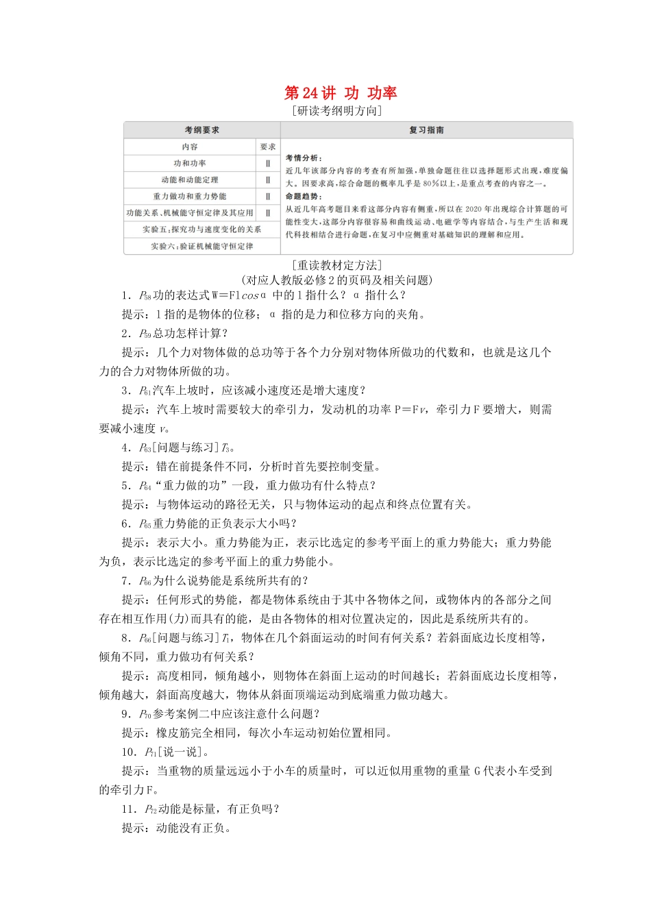 高考物理一轮复习 第6章 机械能及其守恒定律 第24讲 功 功率学案（含解析）-人教版高三全册物理学案_第1页
