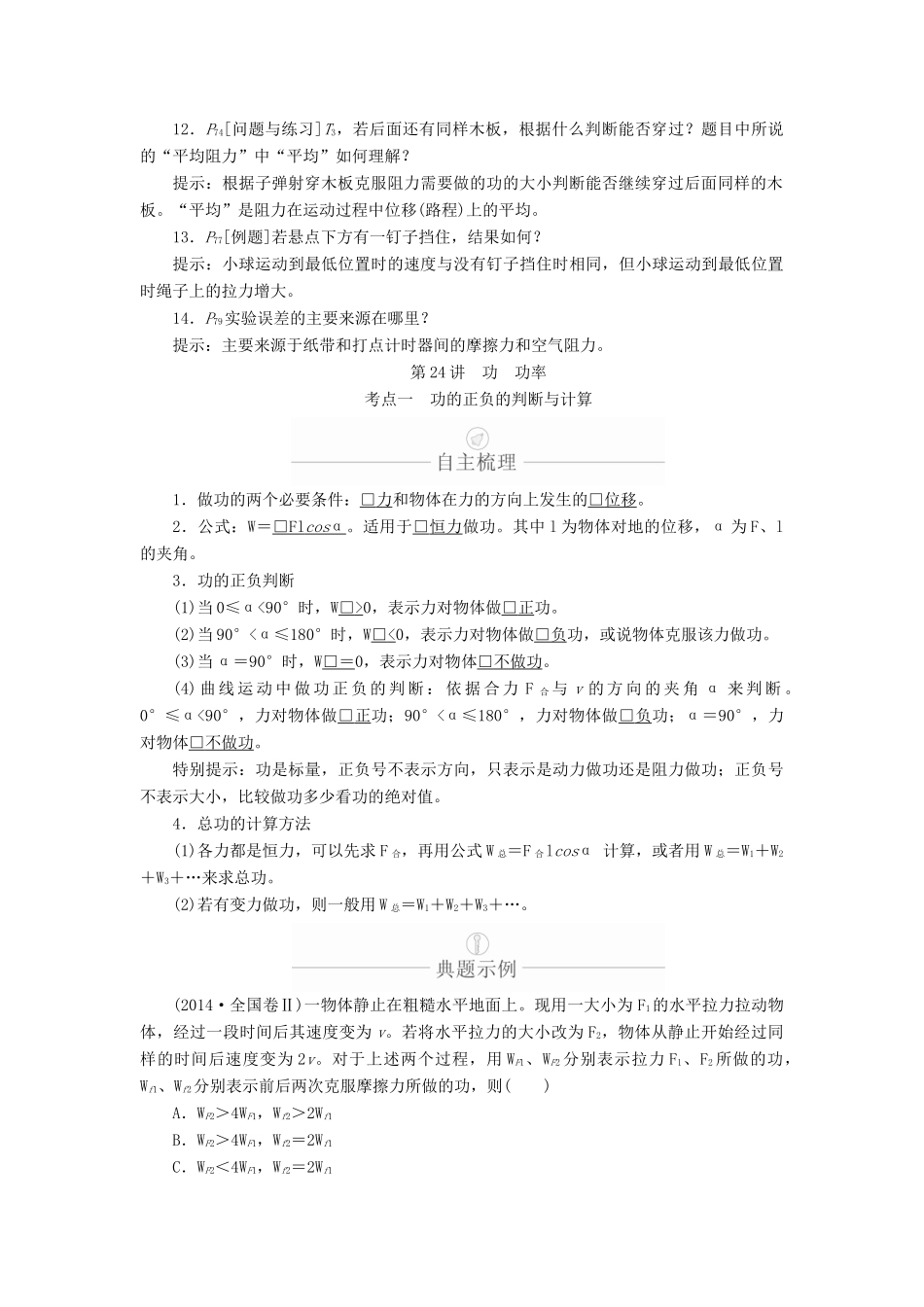 高考物理一轮复习 第6章 机械能及其守恒定律 第24讲 功 功率学案（含解析）-人教版高三全册物理学案_第2页