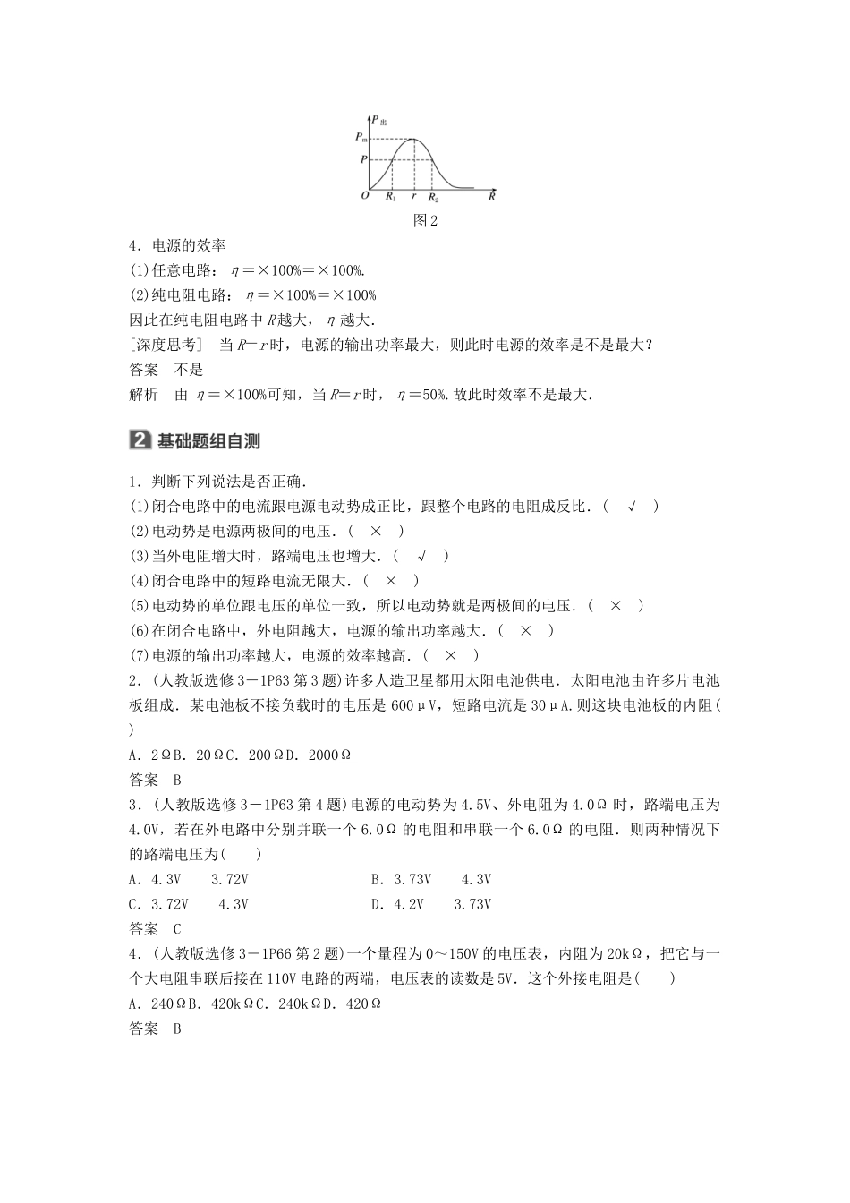 高考物理一轮复习 第八章 恒定电流 第2讲 闭合电路欧姆定律学案-人教版高三全册物理学案_第2页