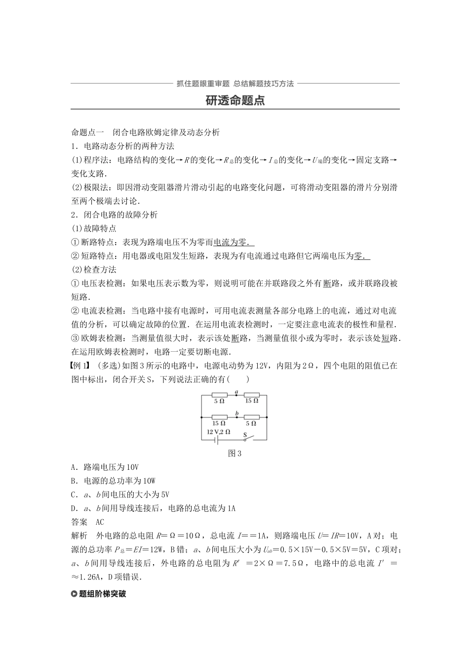 高考物理一轮复习 第八章 恒定电流 第2讲 闭合电路欧姆定律学案-人教版高三全册物理学案_第3页