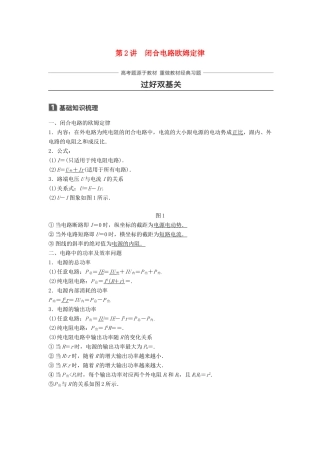 高考物理一轮复习 第八章 恒定电流 第2讲 闭合电路欧姆定律学案-人教版高三全册物理学案