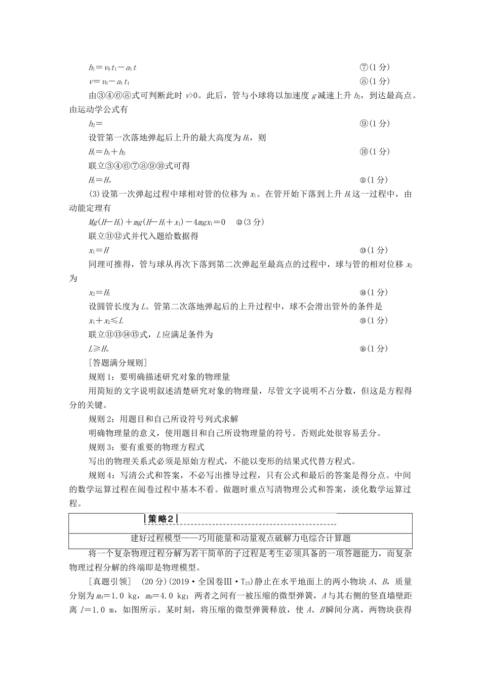 高考物理二轮复习 解题技巧篇 技巧3 破解计算题的3个策略学案-人教版高三全册物理学案_第2页