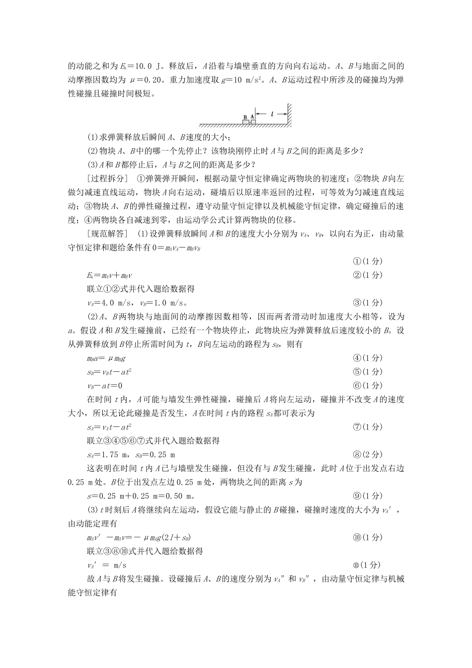 高考物理二轮复习 解题技巧篇 技巧3 破解计算题的3个策略学案-人教版高三全册物理学案_第3页